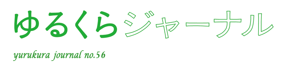 yurukura_title56