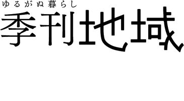 ��邪�ʕ�炵�u�G���n��v
