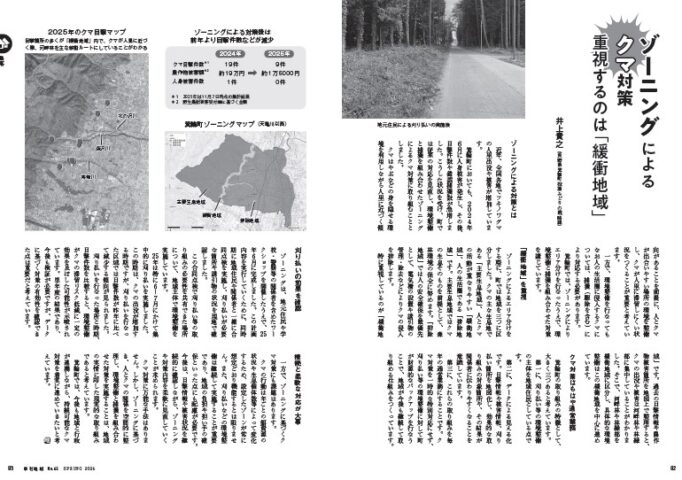 ゾーニングによるクマ対策 ……… 長野県箕輪町みどりの戦略課 井上貴之 82