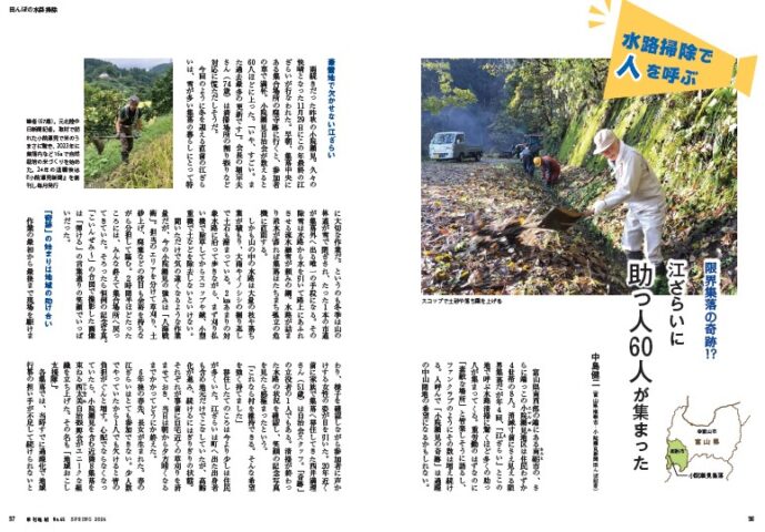 「限界集落の奇跡!?江ざらいに助っ人60人が集まった」より