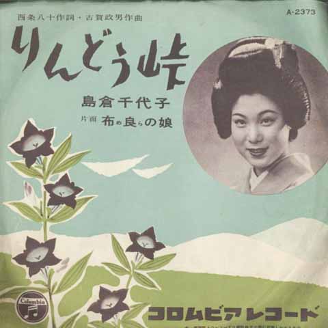 りんどう峠（コロンビアレコード）