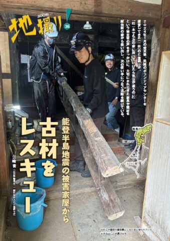 能登半島地震の被害家屋から古材をレスキュー