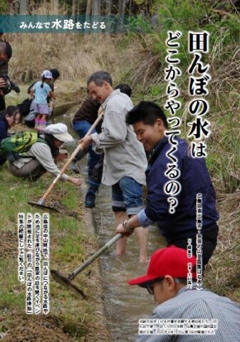 みんなで水路をたどる
