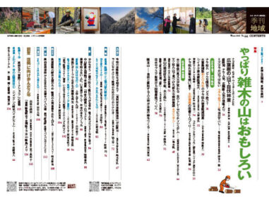 最新号より | 季刊地域